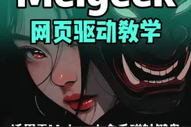 Melgeek小蜜蜂MADE68全系列磁轴 手把手网页驱动教学