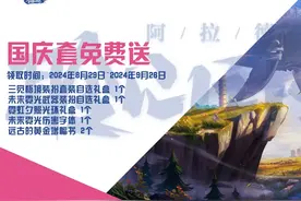 DNF8.24聆心计划-送三觉时装、霓光武器装扮、光环 国庆套免费送视频封面