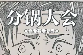咒术回战269话情报：乙骨日车复活，高专全员复盘“分锅”视频封面