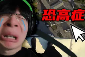 我算是知道什么是高度恐惧症了 #挑战 #搞笑 #精神状态良好 #恐高视频封面