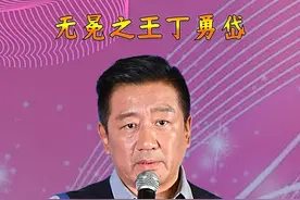 丁勇岱捡漏白宝山，差点因精湛的演技挨枪子 #丁勇岱视频封面