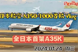 日本航空JL06 A350-1000首飞商务舱卧铺飞行体验 日本航空・JAL视频封面