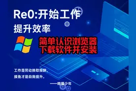 第一章基础篇-简单上网-认识浏览器 基础篇完结#电脑好像有情绪了视频封面
