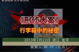 女孩不远千里寻网友 不料被装进大号行李箱#真实事件改编视频封面
