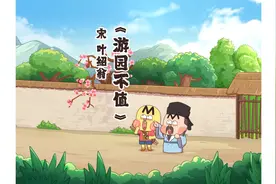 古诗还有不是原创的？快来看《游园不值》视频封面