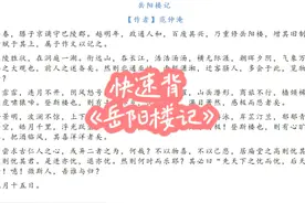 《岳阳楼记》范读+速记片段 这是记忆宫殿法的一种运用