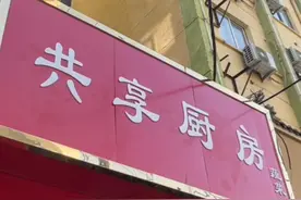 4月10日，河南郑州，抗癌共享厨房店流泪不想关门，5元做饭坚持了9年一直在赔钱，“对不起，我不干了，但患者怎么办！”视频封面