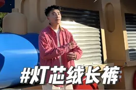 灯心绒裤子 看着平平无奇 但是上身巨好看 什么色系 材质的上衣都能搭 #裤子推荐 #男生穿搭 #冬季保暖神器视频封面
