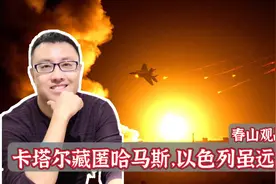 以色列又创造历史：首次空袭卡塔尔，打死5名哈马斯，有三大看点