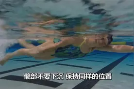 296. 自由泳腿部下沉的，分解练习，找到解决的方法