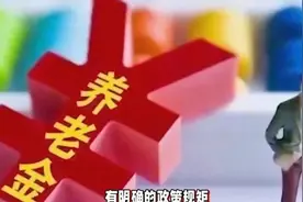 2025年养老金调整准则补发计算公式！养老金3500元，补发多少？