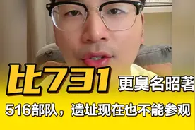 远比731更可怕的516部队，其遗址至今不能进入参观！