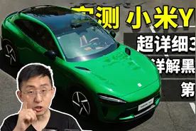 超详细！小米YU7 实测黑科技30分钟（2）远超预期 首发试驾测试