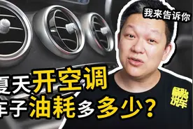 夏季开车必看：空调油耗实测，省油技巧全在这！