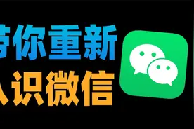 微信做的这么烂，为什么所有人都在用？