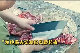 小伙用淋巴肉做菜，没想到格外的美味视频封面