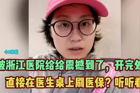 被浙江医院给给震撼到了，开完处方直接在医生桌上刷医保？听听看