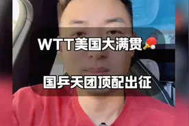 国乒天团全明星阵容，将空降7月2日WTT美国大满贯赛程！