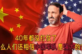 美国网友：中国40年都没打过仗了,为什么许多人还相信他是强大