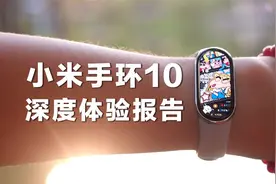 手环10长期体验，最好的小米穿戴产品！米系必买...！