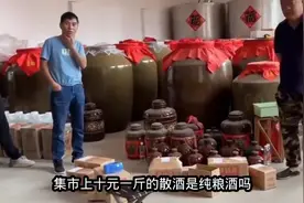 集市上10元一斤的散酒，是纯粮酒吗？听听内行人怎么说视频封面
