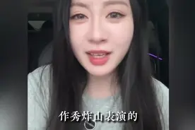 蔡国强的“升龙”就是一场对生态破坏的炸山秀，在美女看来丑爆了