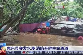 广东惠州 惠东县突发水浸 消防开辟生命通道