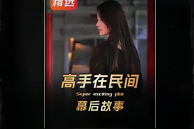 高手果然就在民间