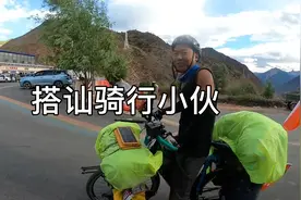 湖北小伙一人一车骑行西藏，一路风餐露宿，走了差不多两万五公里视频封面