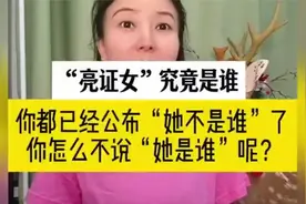 广西亮证姐最新后续，可以确实她不是谁，怎么不能确定她是谁！