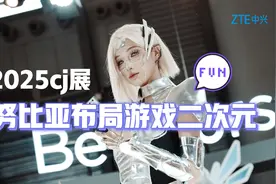 努比亚布局游戏二次元，携手#洛天依亮相2025cj 展啦，速来围观！
