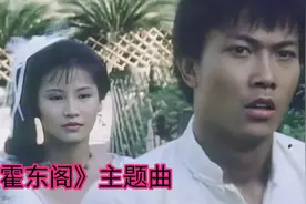 《霍东阁》主题曲——《好小子》