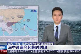 台风“韦帕”或于今天下午在广东沿海登陆 深中通道今起临时封闭