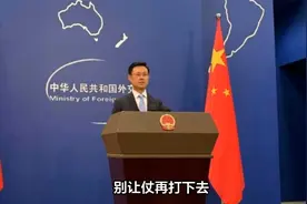 中方回应“中国雇佣兵参与俄乌战斗”，传递了何种信号？视频封面