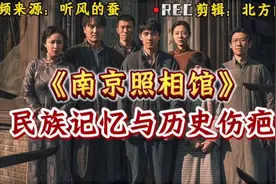 听风的蚕：《南京照相馆》，民族记忆与历史伤疤！