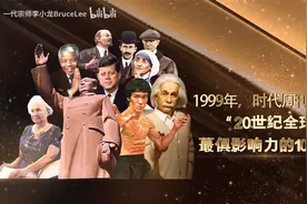 李小龙被国人严重低估的8个世界级影响力榜单，华人影响力之巅！