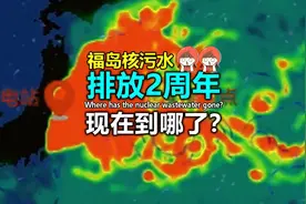 实时呈现福岛核污染水扩散动态：2025年8月全球海域影响范围