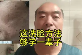 洗脸时换一种方法，老皮肤水嫩又光滑，大叔年近60不显老全靠它