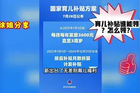 育儿补贴谁能领？怎么领？ 育儿补贴不分城乡 不分一孩二孩。