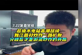 3雅江水电工程开工，题材炒作全面扩散！谁将成为下一个风