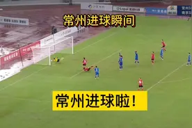 好消息：常州进球啦！坏消息：越位了！这场比赛解说都急了#苏超