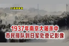 1937年日军占领南京真实影像 日军骗市民登记镜头 多数人有去无回