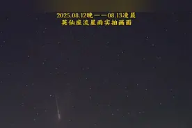 2025.08.12流星雨会持续一个月，观看流星雨详细介绍！#流星