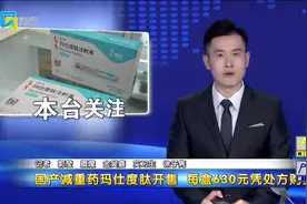 国产减重药玛仕度肽开售每盒元凭处方购买