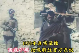 1959年西藏平判始末录像，彻底解放百万藏区农奴视频封面