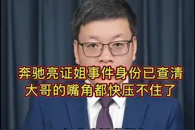 奔驰亮证姐事件身份已查清，大哥的嘴角都快压不住了，来听听看
