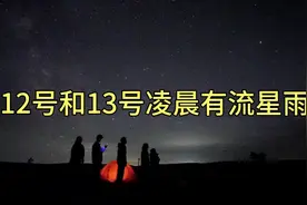 2025年英仙座流星雨要来啦！你准备去哪里看？