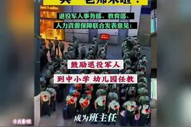 四川某地招聘退役军人当老师？听听大哥怎么说的