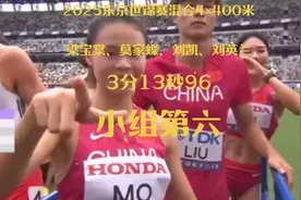 2025东京田径世锦赛预赛混合4×400米，中国队梁宝棠、莫家蝶视频封面