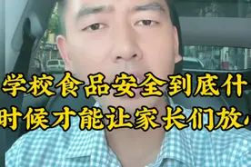 自贡华英小学食堂给学生们吃臭猪肉！食堂经营者你良心不痛吗？